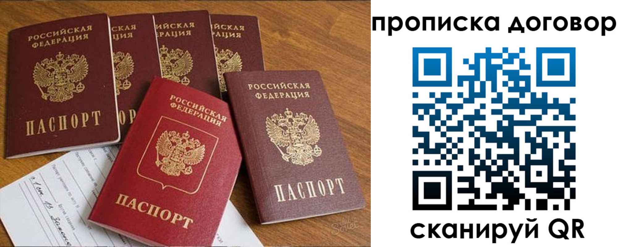 прописка законно в Нерюнгри