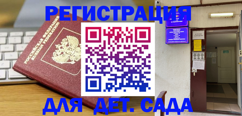 регистрация для дет. сада в Нерюнгри