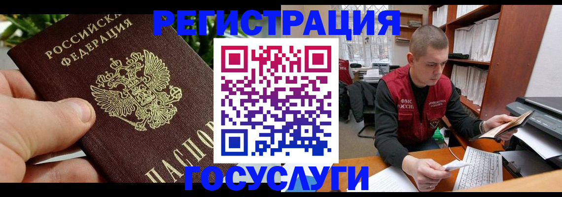 временная регистрация законно в Нерюнгри